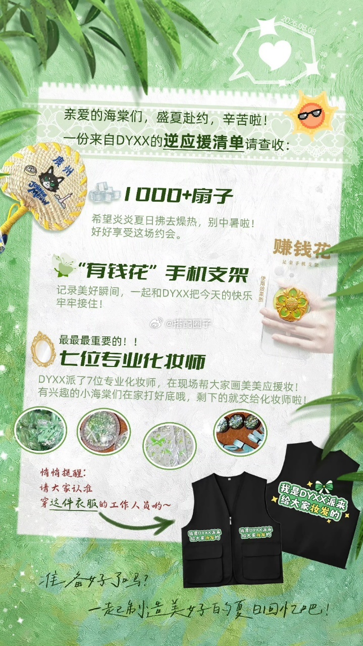 丁禹兮丁禹兮请化妆师为粉丝化妆 丁禹兮演唱会逆应援清单好真诚的丁禹兮 没有人不心