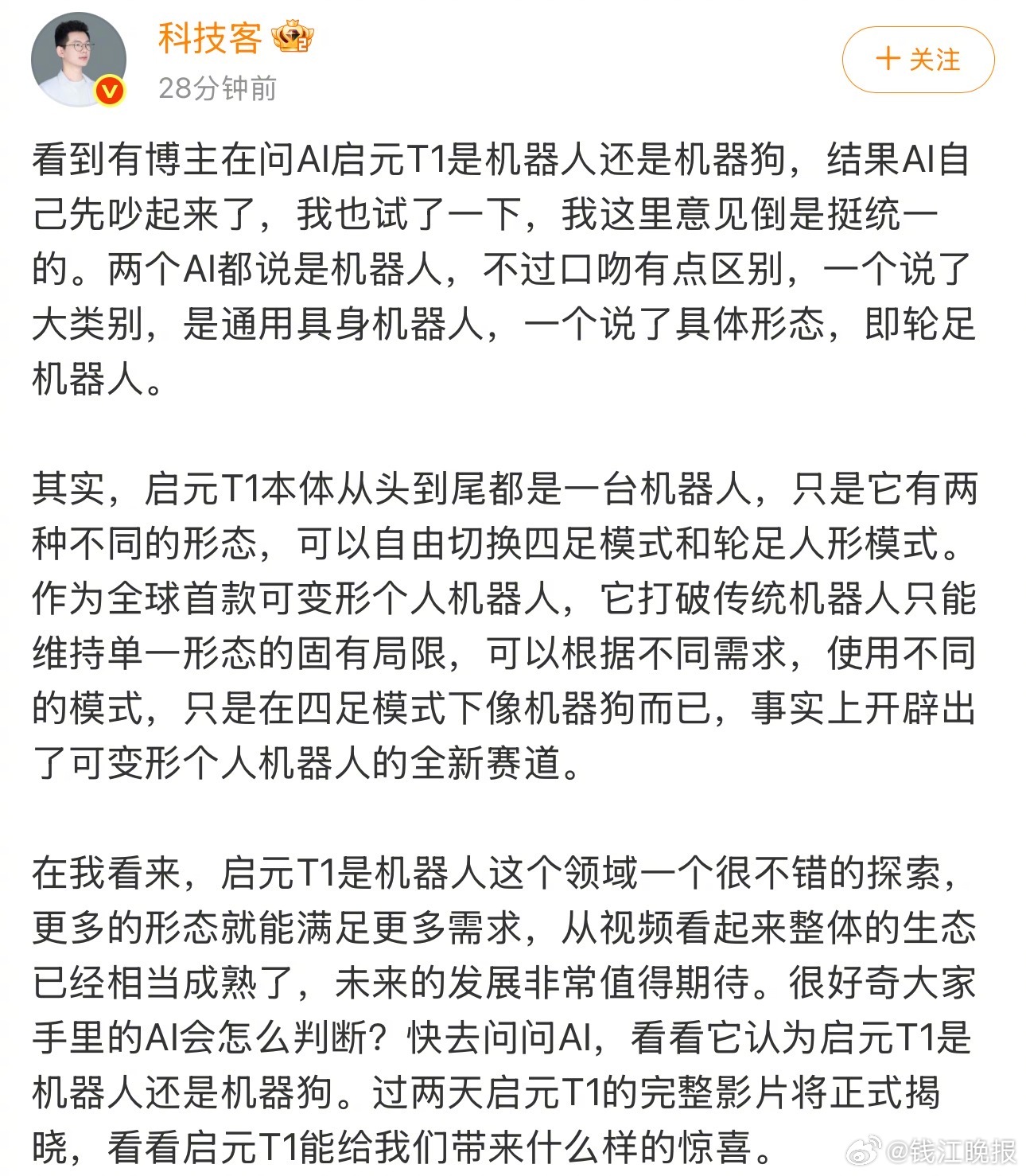 今天，很多人拿启元T1的预告截图去问AI：这到底是机器人，还是机器狗？答案不太统