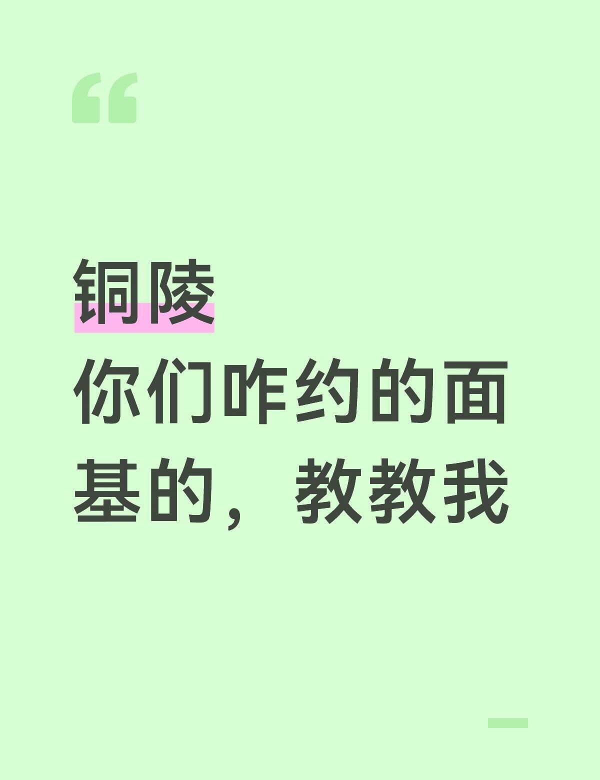 安徽铜陵
同城 如何脱单