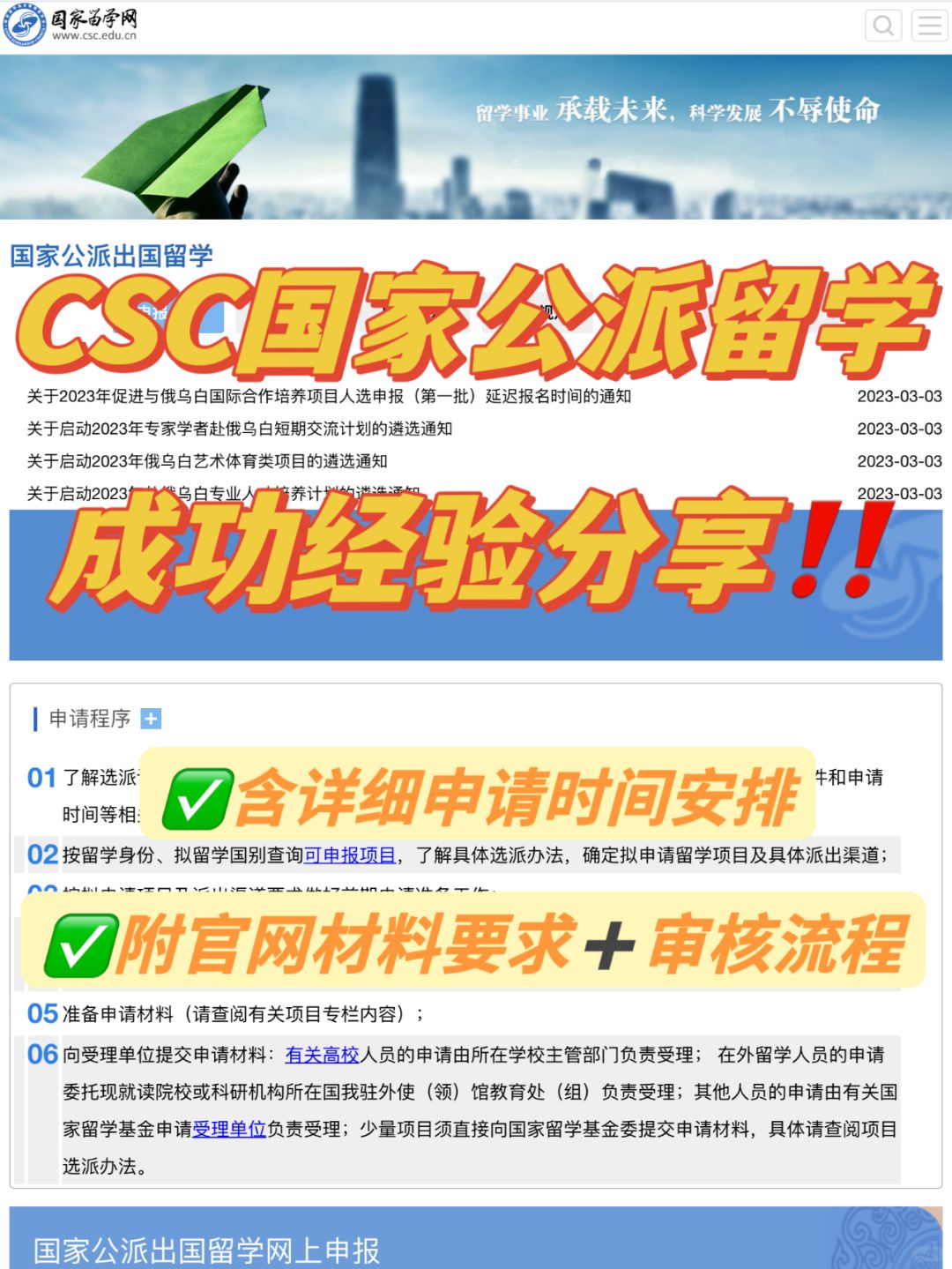csc国家公派留学成功经验分享❗️
