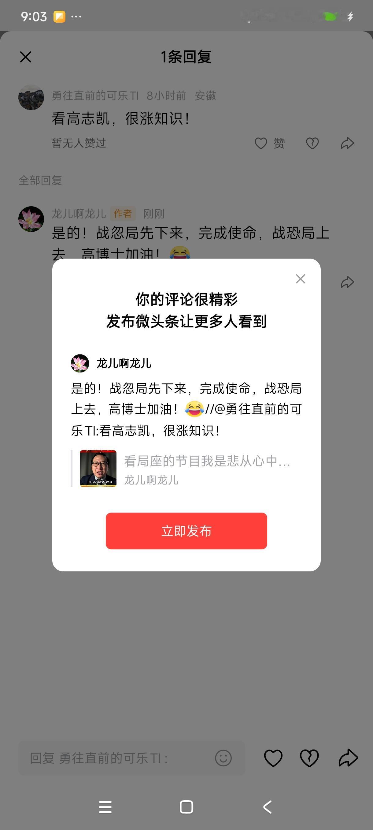 是的！战忽局先下来，完成使命，战恐局上去，高博士加油！[笑哭]//@勇往直前的可