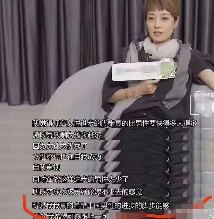 马伊琍说：“我觉得现在女性进步的脚步真的比男性要快得多大得多，所以导致剩女越来越