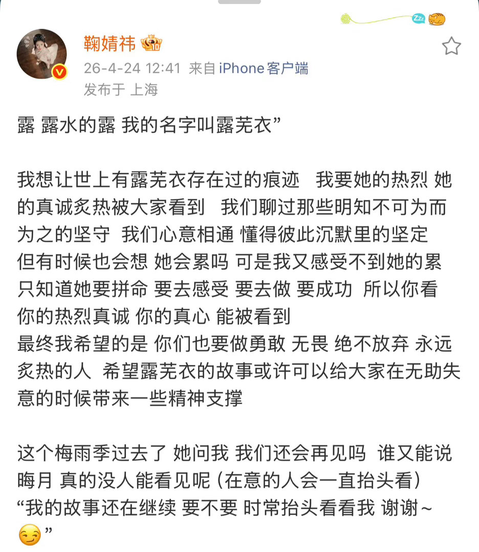 鞠婧祎谢谢所有主创鞠婧祎收官谢谢幕后工作人员