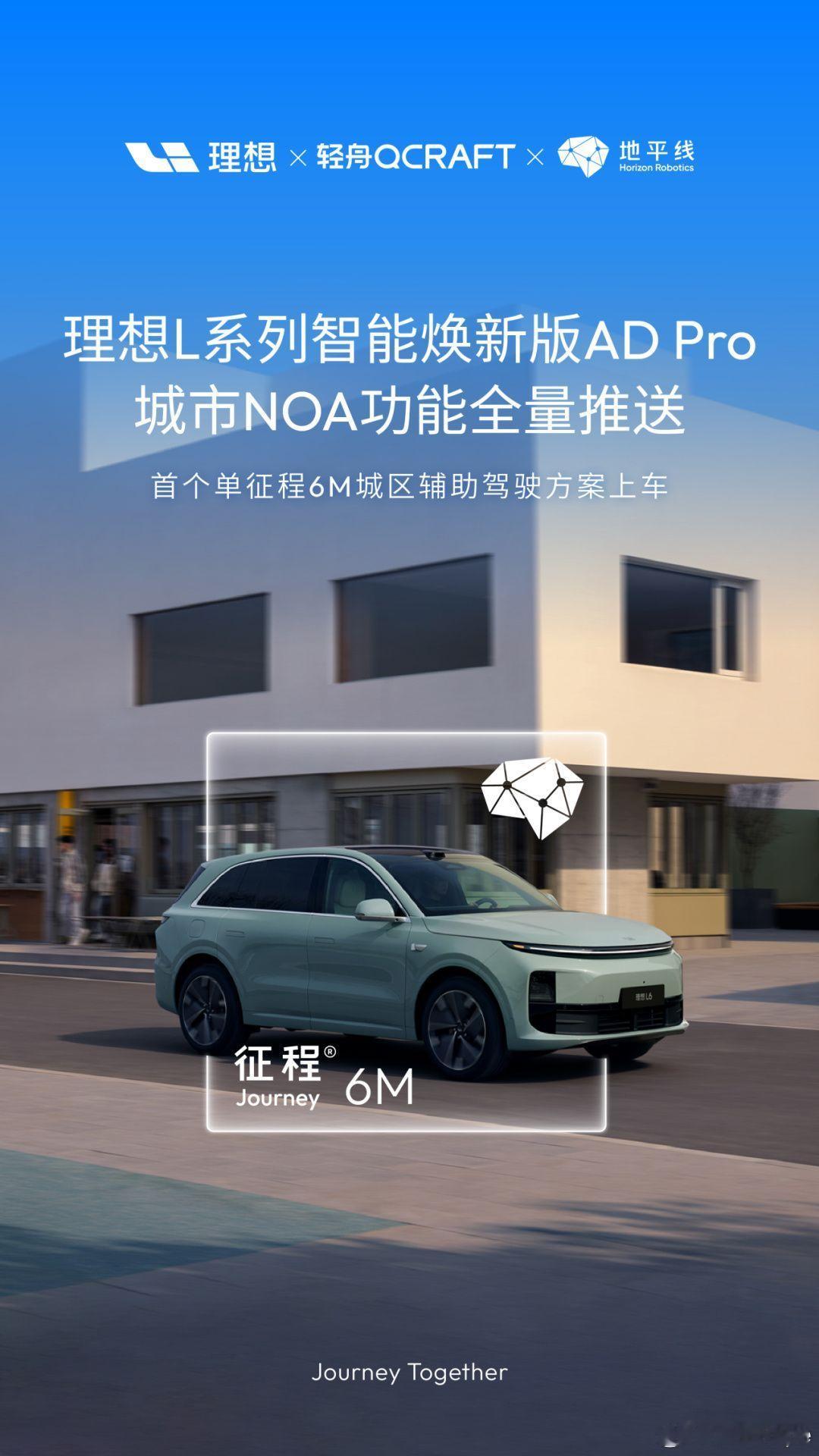 📢理想L系列OTA推送了！理想AD Pro 4.0炸场来袭^_^！！行业首个单
