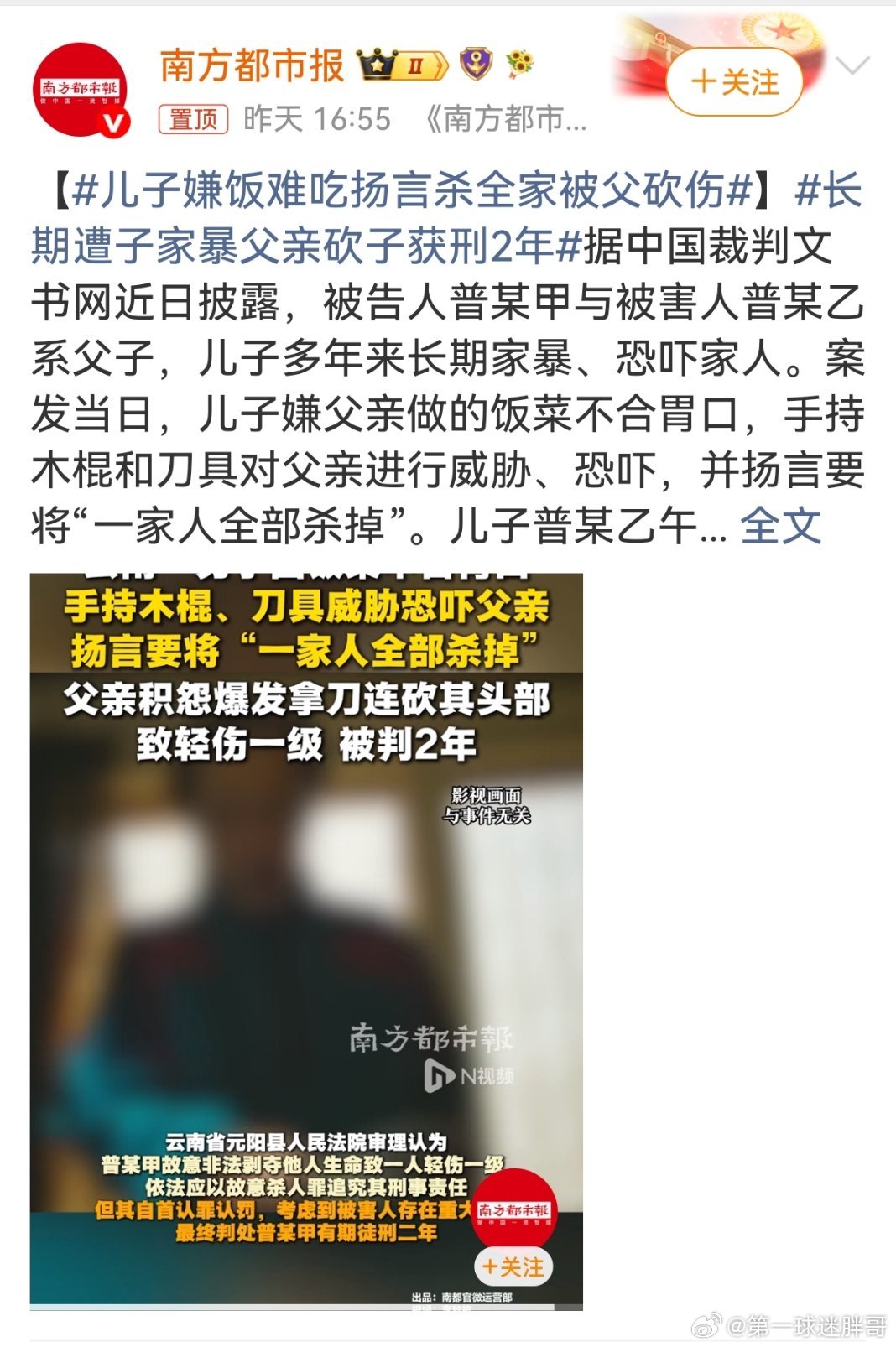 儿子嫌饭难吃扬言杀全家被父砍伤【儿子嫌饭难吃扬言杀全家被父砍伤】长期遭子家暴父亲