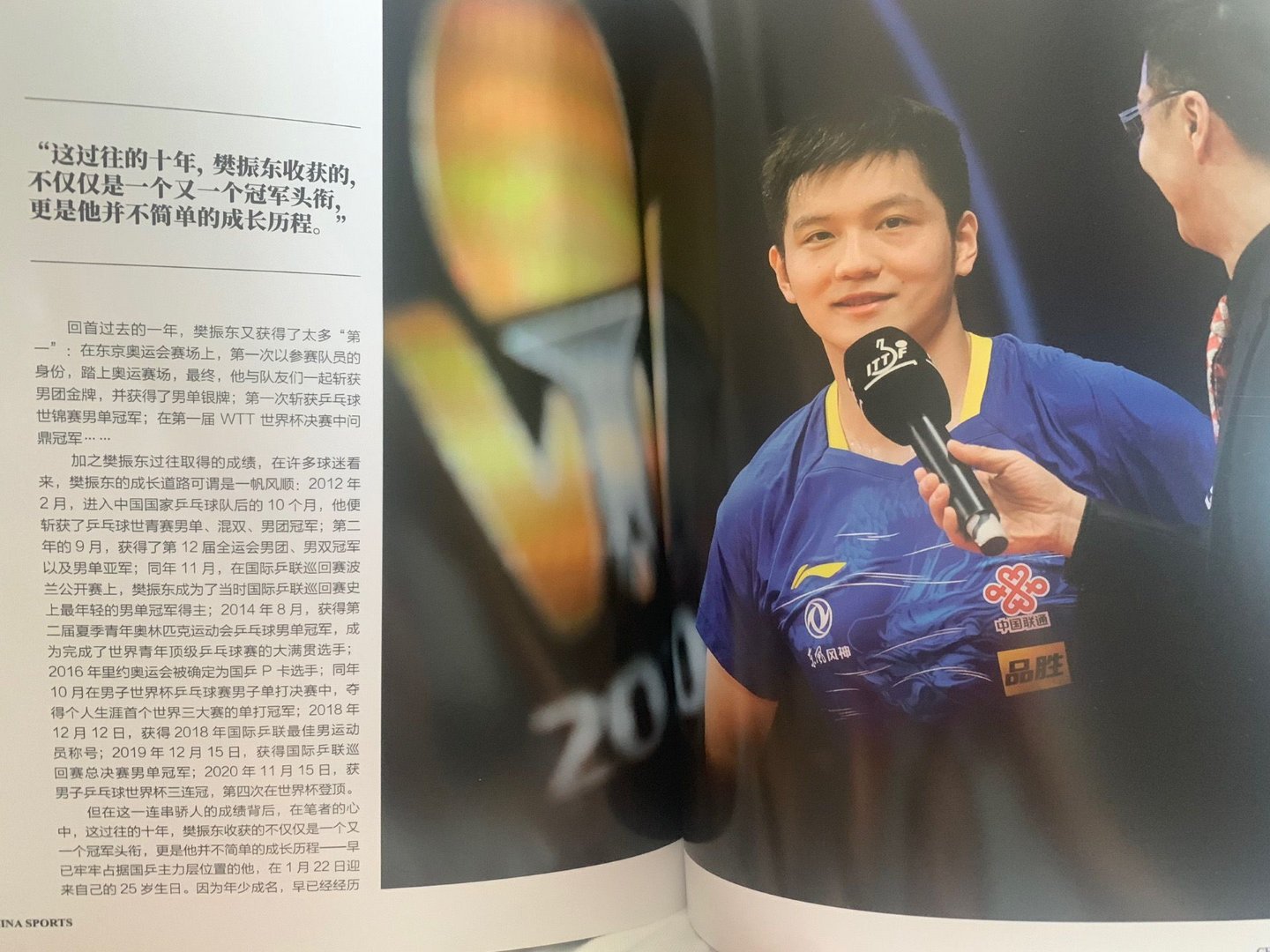 《中国体育》2022年7月特刊标题“樊星闪耀”樊振东的英雄之旅:从世界第一可爱到