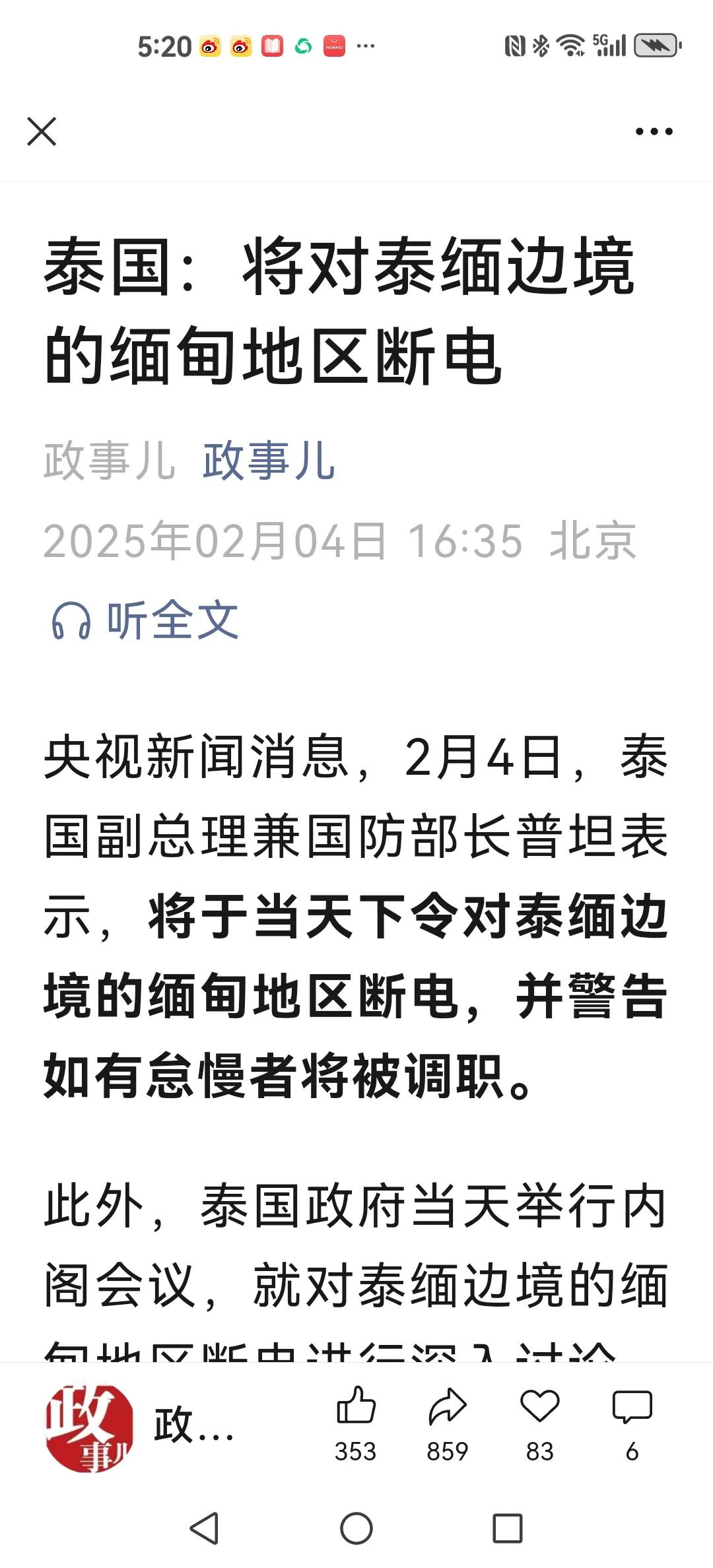 早该如此！
2月4日，泰国宣布，即日起将对泰缅边境的缅甸地区断电，并警告如有怠慢