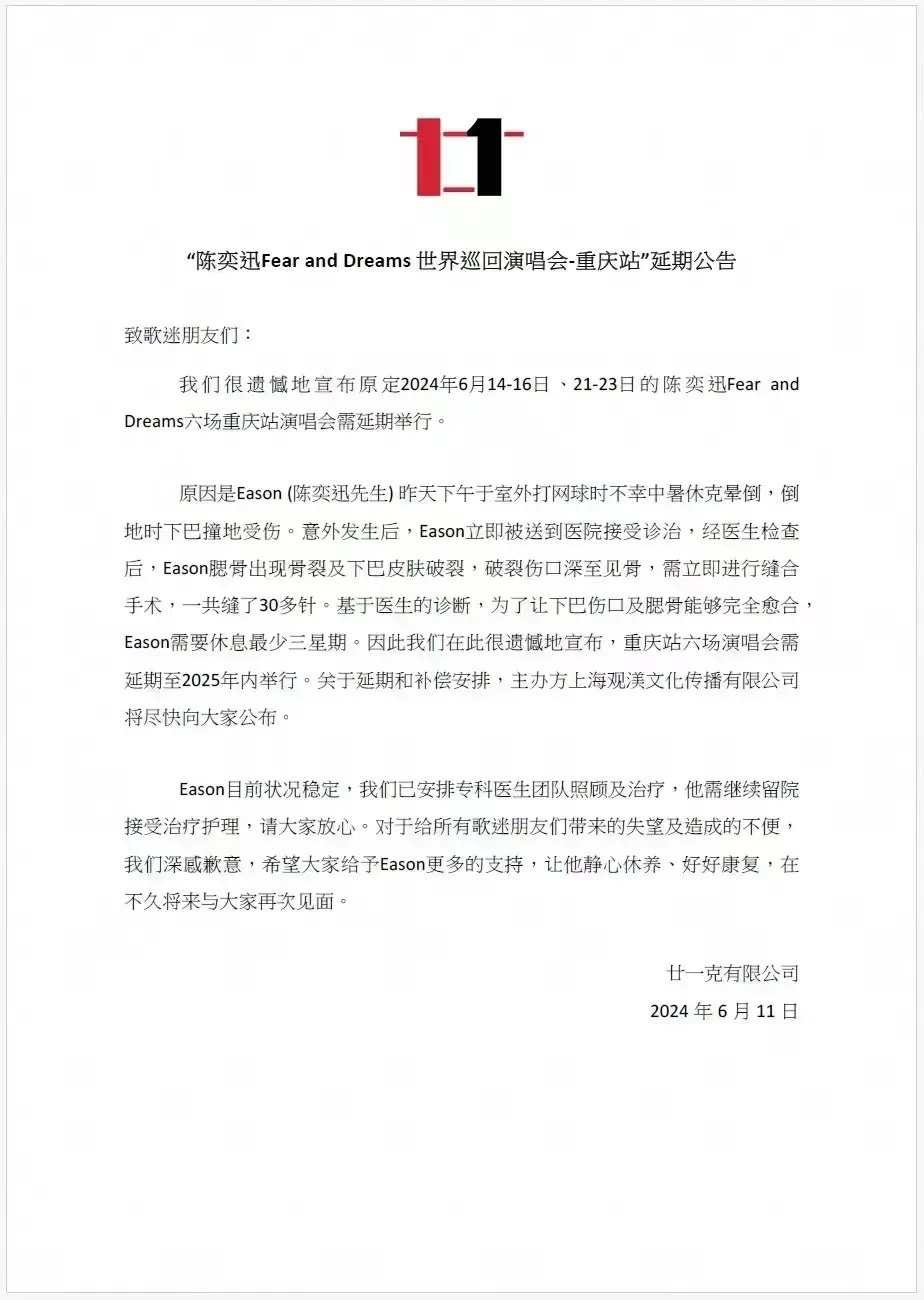 #陈奕迅受伤缝合30多针#陈奕迅突发状况，重庆演唱会延期至…陈奕迅为何会在演唱会