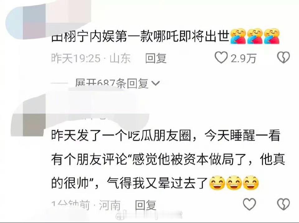 抖人辣评田栩宁：演了个BL剧就能从渣男变成让人心疼的宝宝[挤眼] ​​​