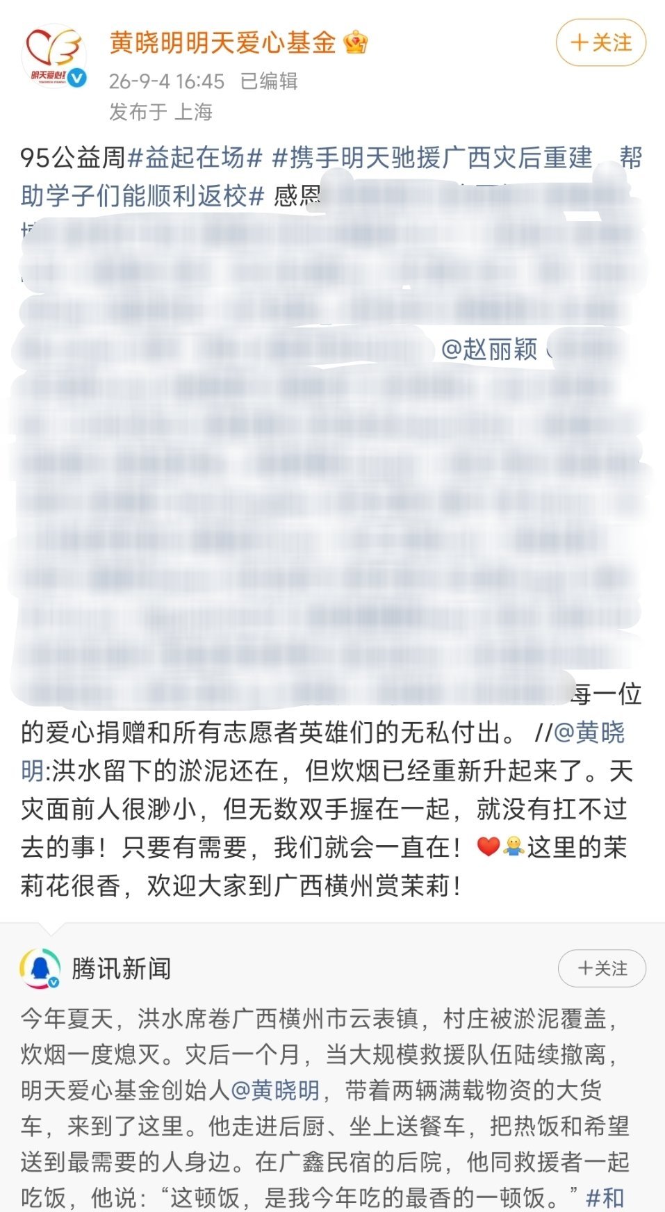 赵丽颖驰援广西灾后重建，帮助学子们能顺利返校[抱一抱]真的人美心善[期待] ​​