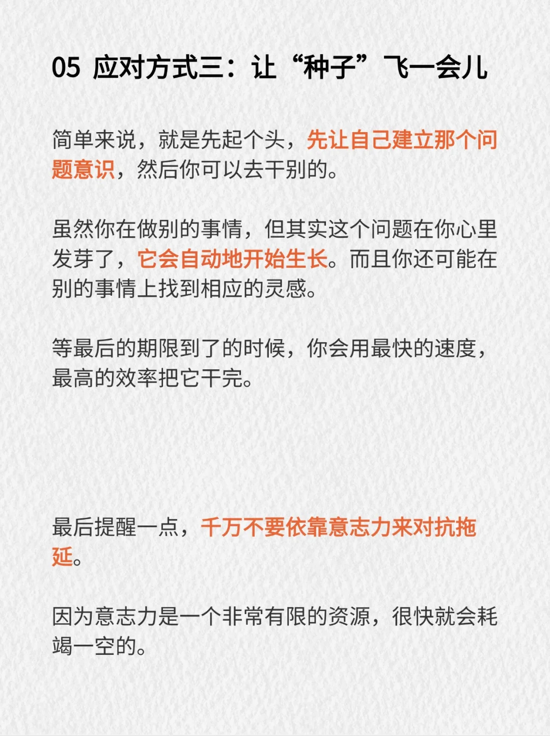 拖延不是“病”，人人都拖延，如何战胜拖延