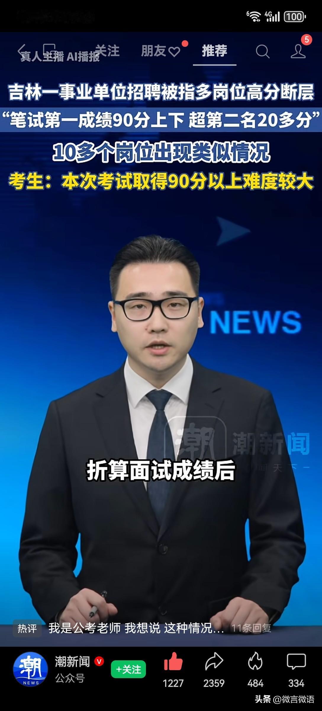 高分断层引质疑，招考透明方能平息人心 
 
据公众号《潮新闻》发布的消息，吉林白