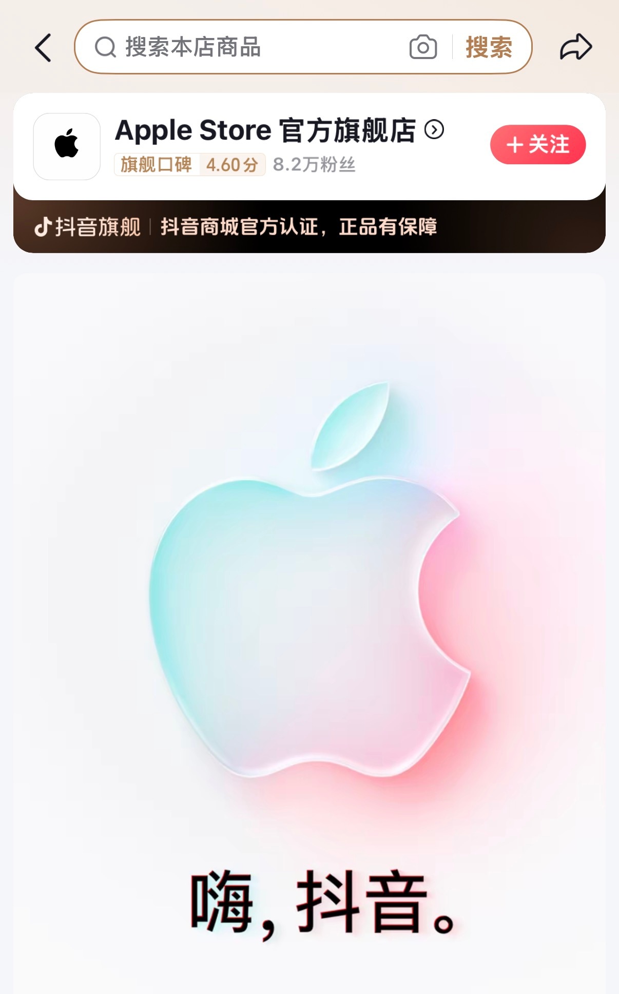 赶在 17 发布前，苹果又开了个官方 dy 店[笑cry]今年大家打算在哪个平台