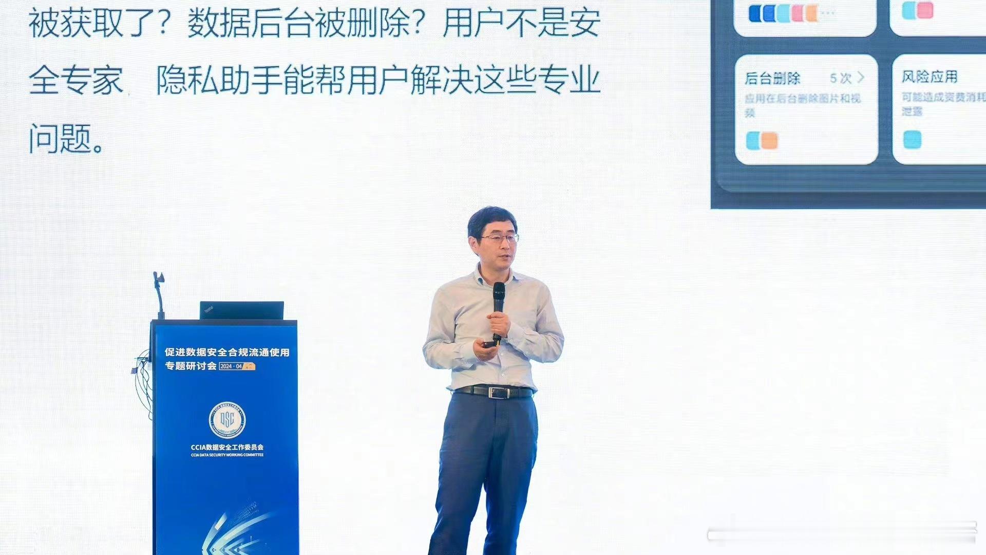 2024年4月2日，中国网络安全产业联盟（CCIA）数据安全工作委员会发布了“数