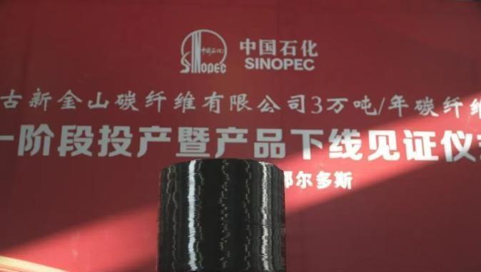 今年6月2日传来消息，我国上海石化及研究团队完成了一个关键性突破——把那种极其纤