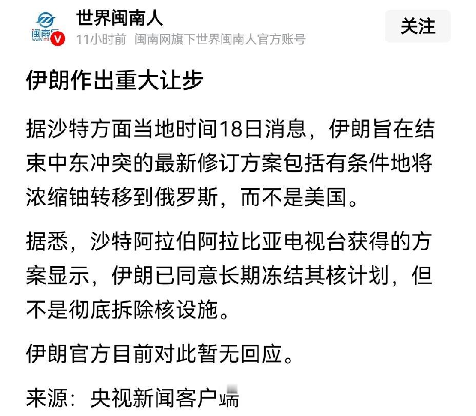 【在美国巨大战争压力之下，伊朗重大让步同意将浓缩铀转移至俄罗斯而非美国的缘由】沙