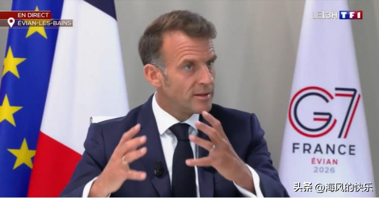 G7峰会前夕遭特朗普“直白”警告，马克龙回应

  据外媒法新社报道，法国总统马