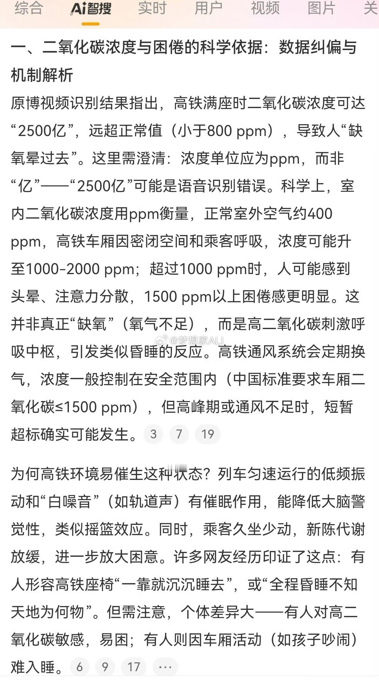 高铁、飞机刚坐下的时候我都会比较容易犯困，原来是这个原因啊😁难怪我一上高铁就睡
