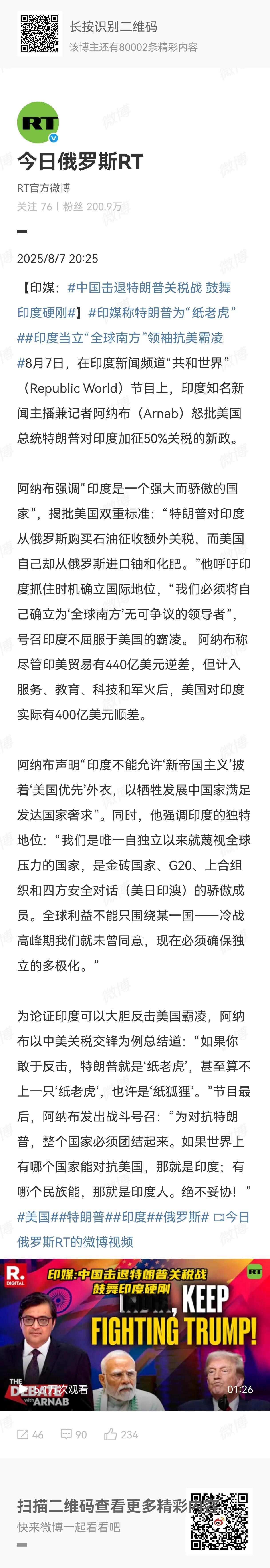 我要被印度人笑死，印度人说特朗普就是‘纸老虎’，甚至算不上一只‘纸老虎’，也许是