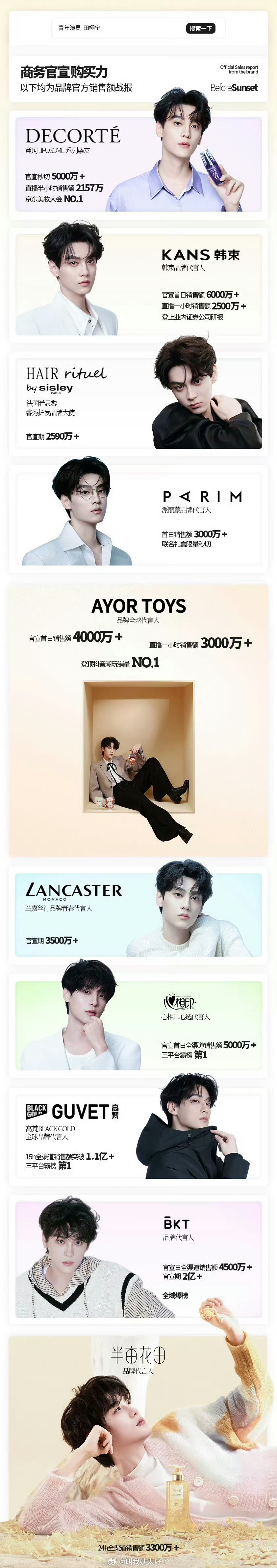 田栩宁商务官宣购买力盘点🈶粉丝说算951的水平 