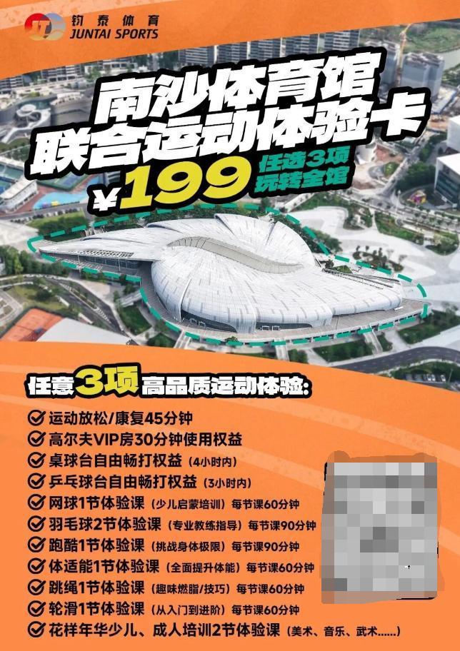 【南沙体育馆兴趣课正式开课了！】早前南沙体育馆宣布除了举办赛事和演出之外，将会加
