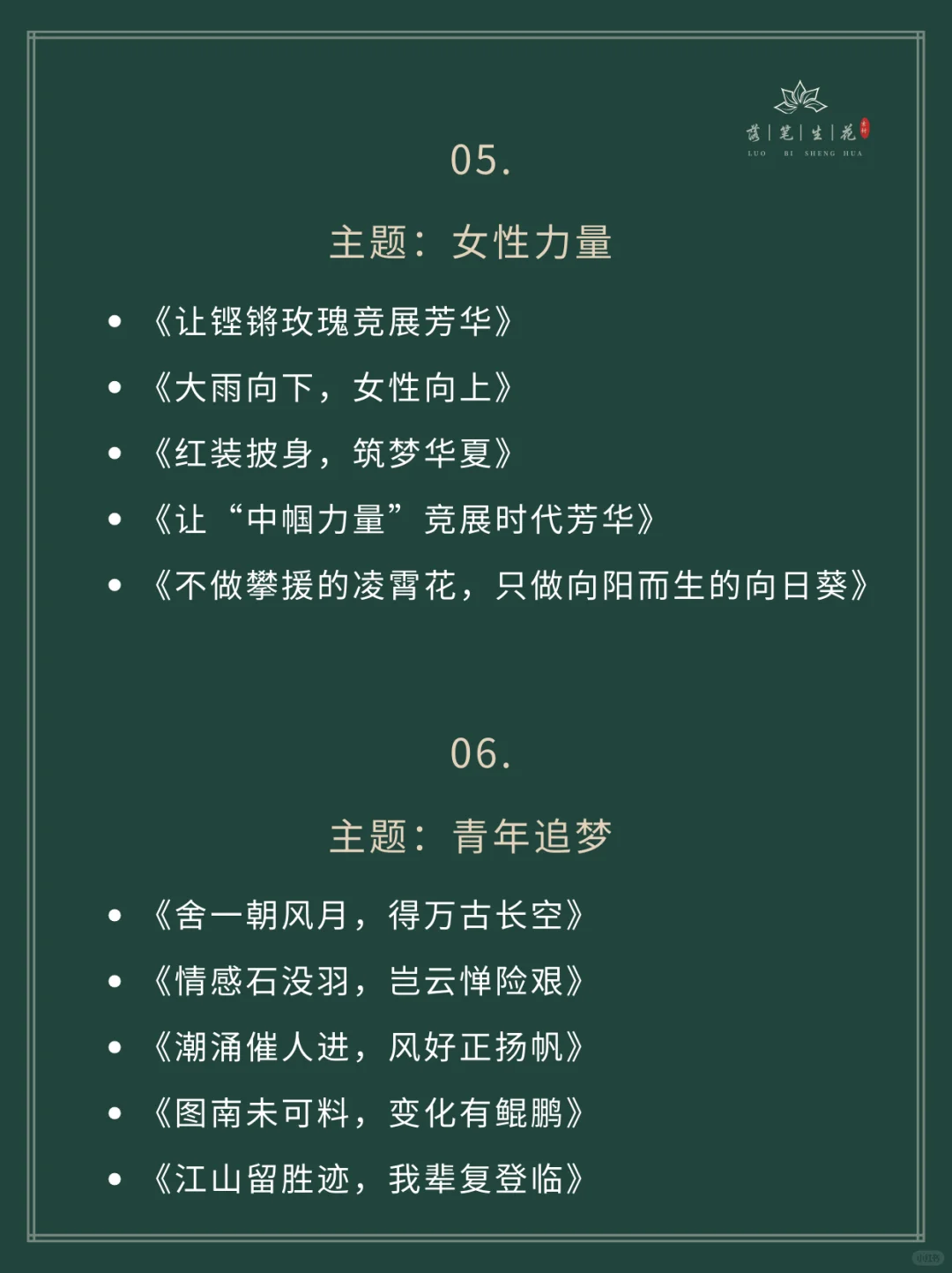 落笔生花｜60个优秀王炸作文标题
