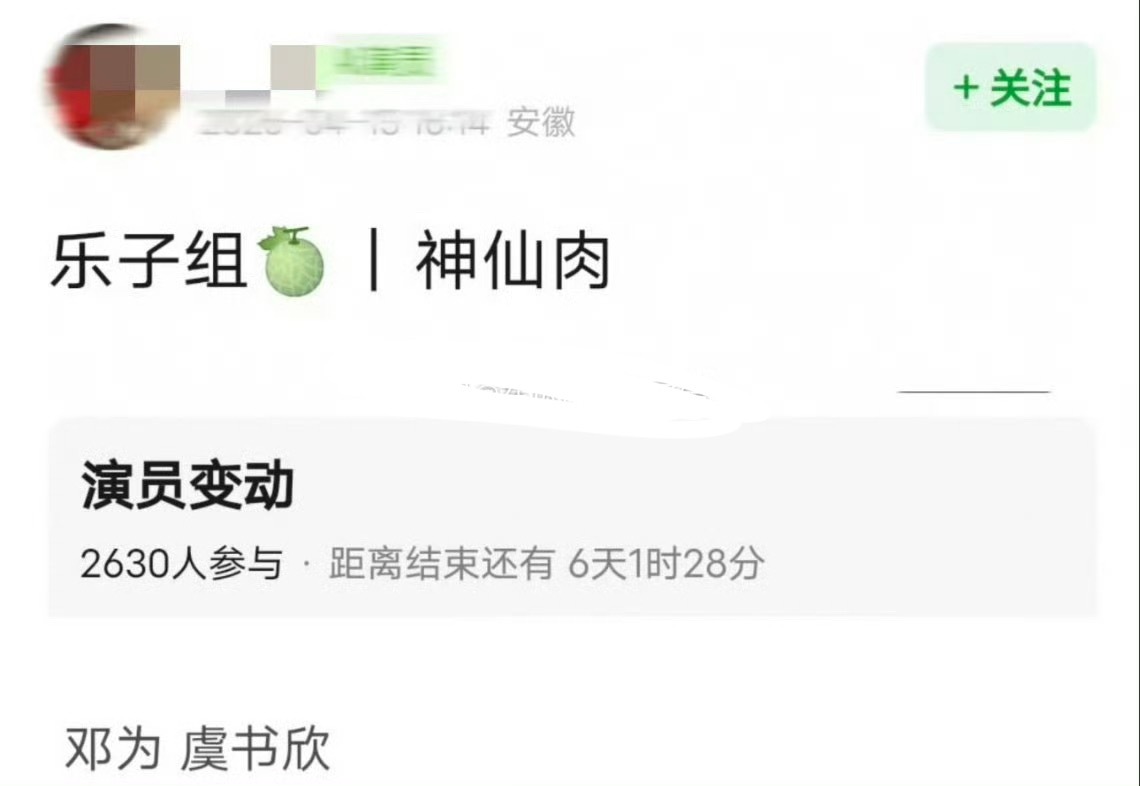 网传虞书欣跟何与确认二搭神仙肉但现在又曝何与已经辞演变成邓为曝何与辞演神仙肉
