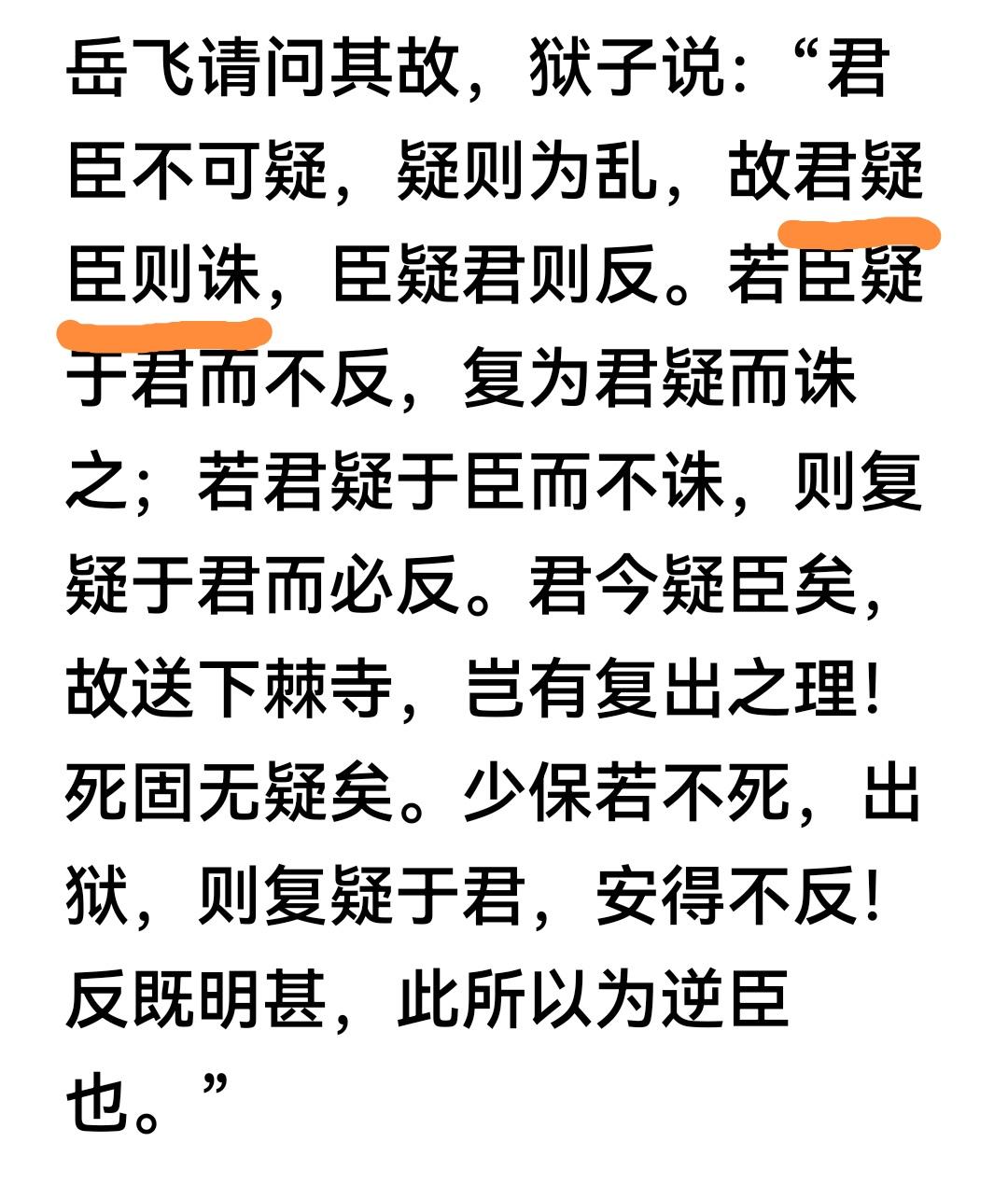 这狱子通透：君疑臣则诛。他知道岳飞必死。