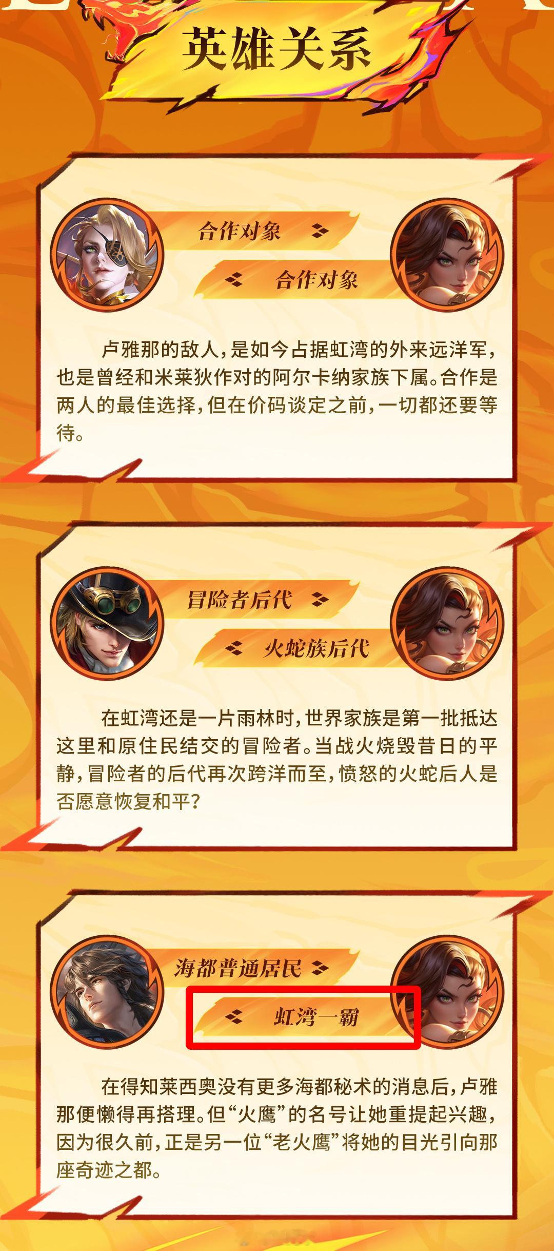 卢雅那是虹湾一霸，看来后续出的英雄，很大可能会是虹湾新阵容的，总不能让我们卢雅那