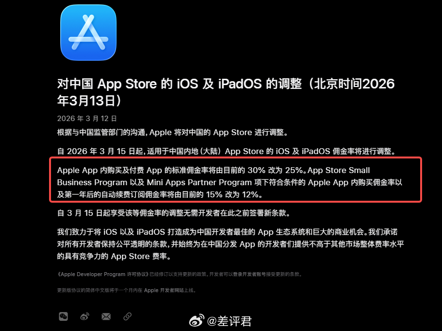 #差评说数码# 好事儿啊，苹果税在中国大陆下调了，原因嘛官方公告里也说了，中国监