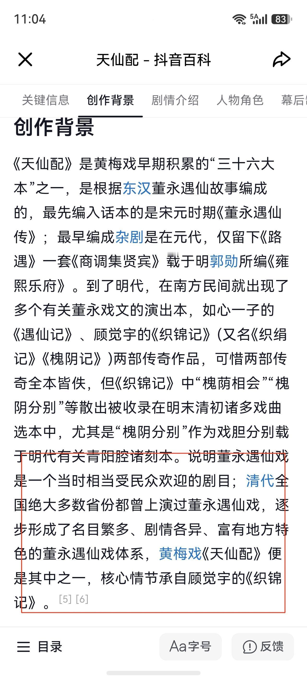 广泛地域里共同的人文素养载体，被某地狭隘地域观念的人为了编造“某地起源”的虚假叙