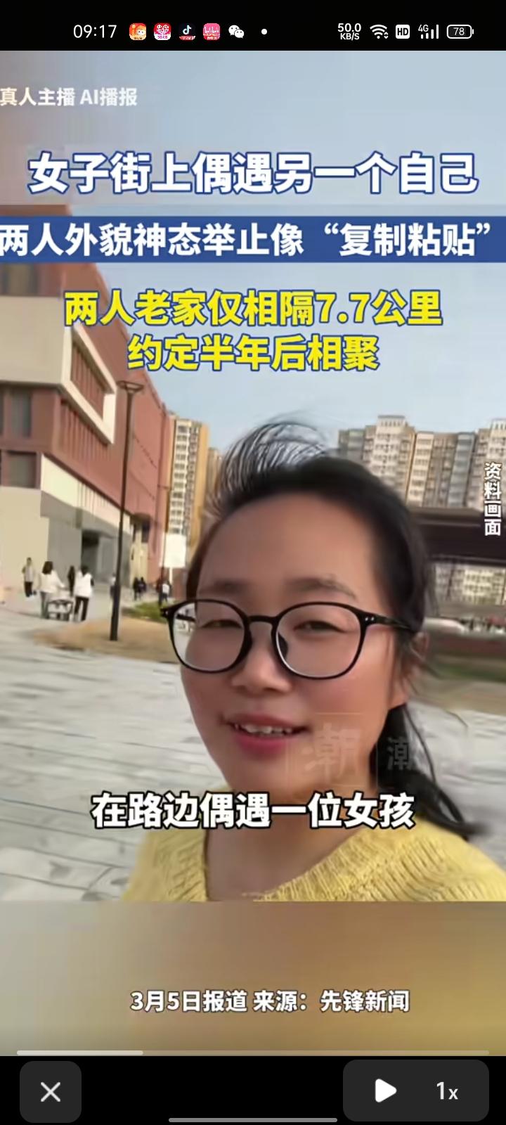 2月26日，河南洛阳。董女士在路边偶遇一个女孩，两人外貌、神态和举止宛如复制粘贴