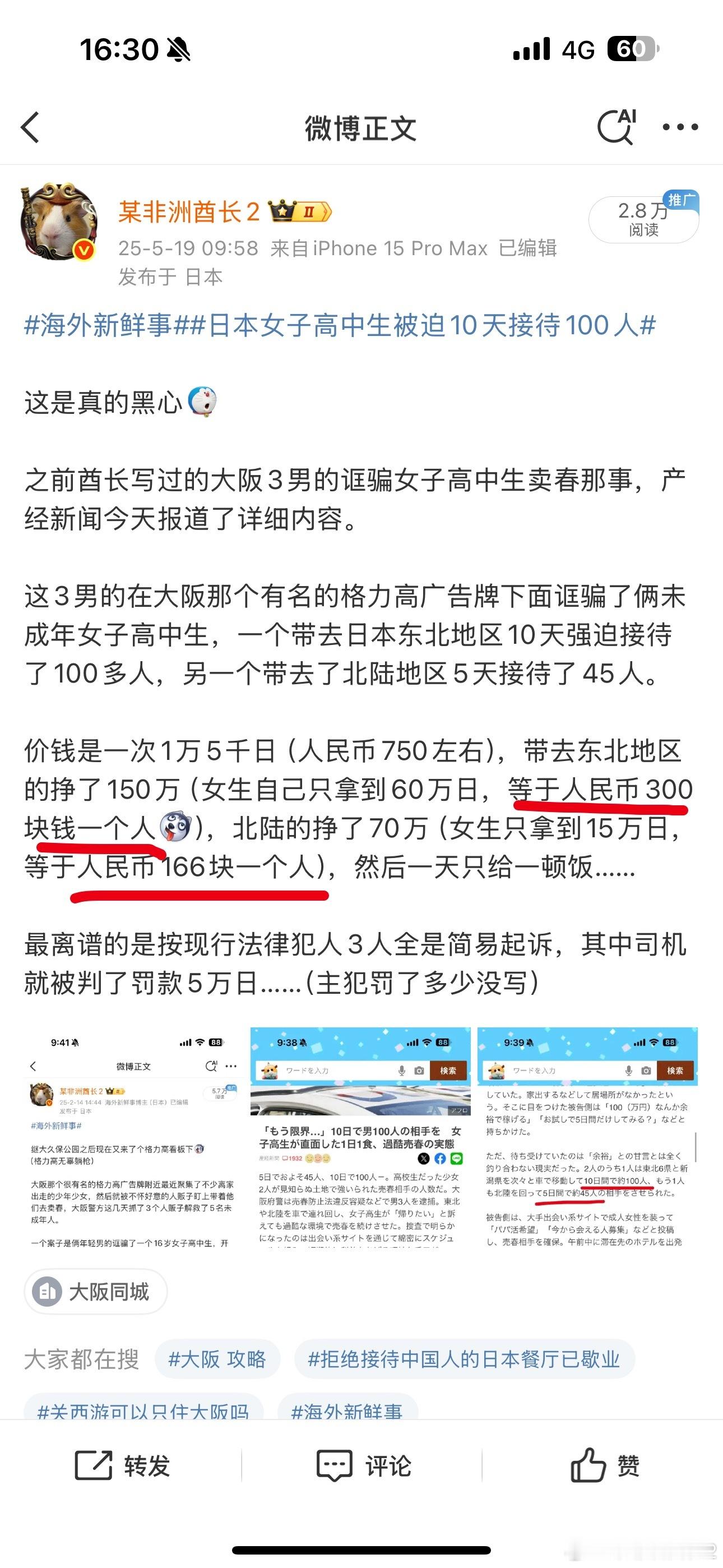 日本女子高中生被迫10天接待100人 对比[摊手] ​​​