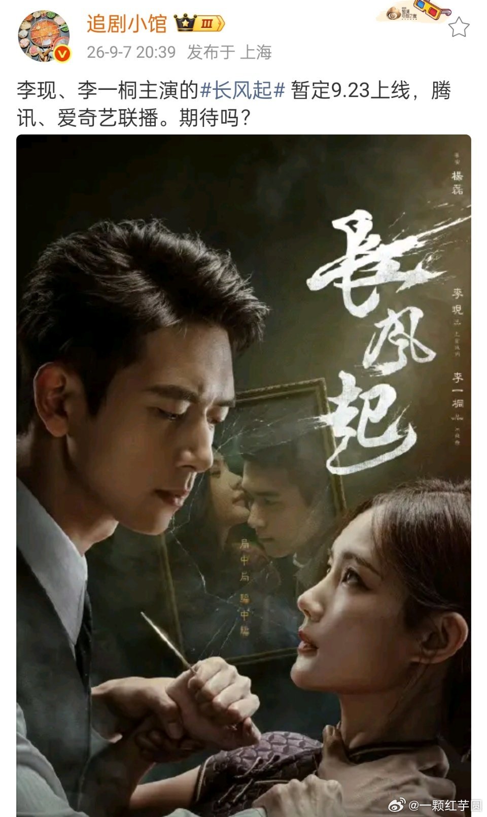 李现《长风起》暂定9月23日🥝🐧双平台播出！我们上官诚明要来啦，这部题材很新