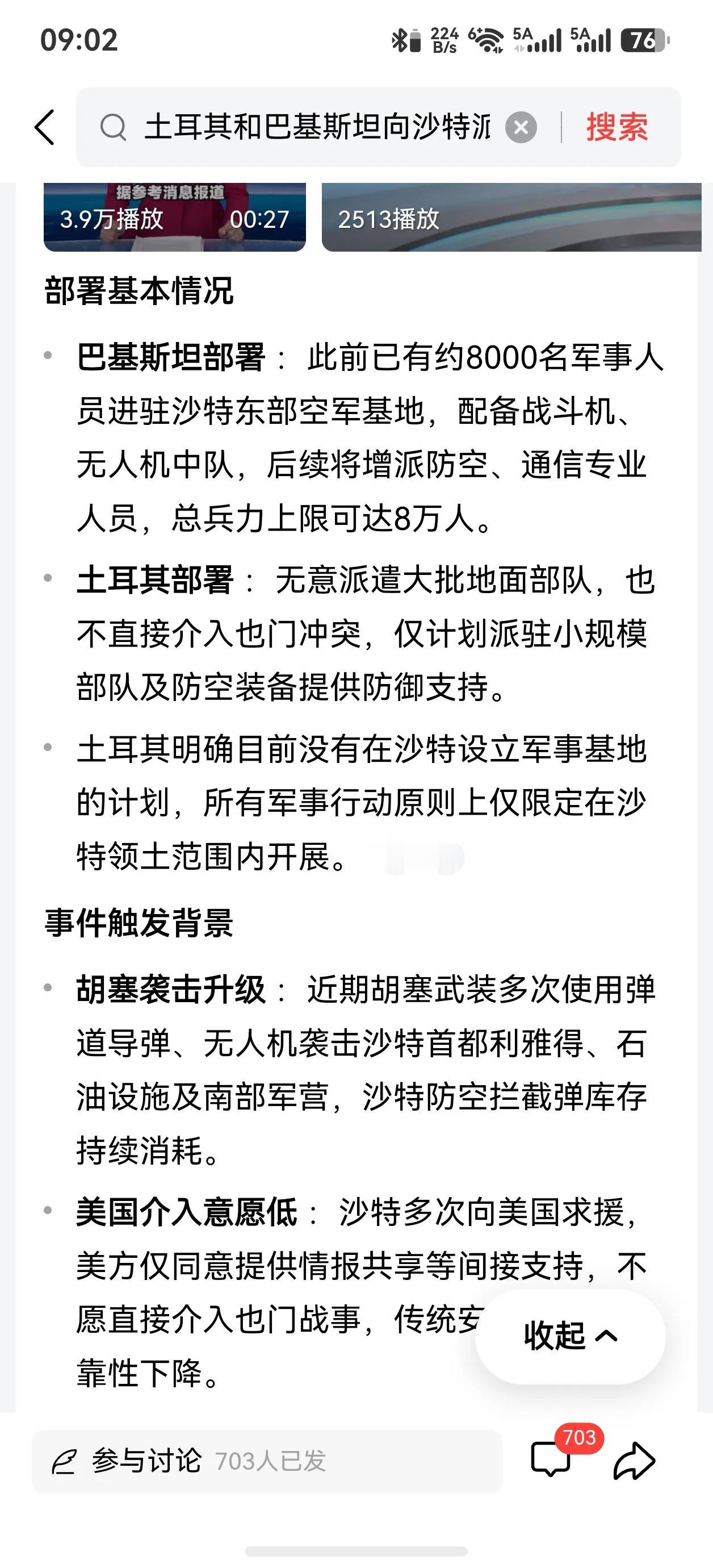 中东要变天了。巴基斯坦和土耳其正式向沙特派兵。巴基斯坦为主力，派遣8万兵，当然包