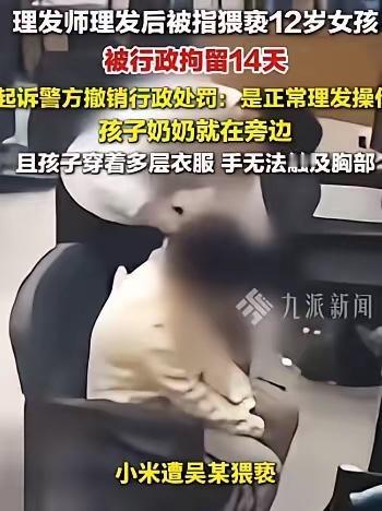 “冤不冤？”山东济南，38岁理发师给12岁女孩理完发。结果，第2天，女孩奶奶找上