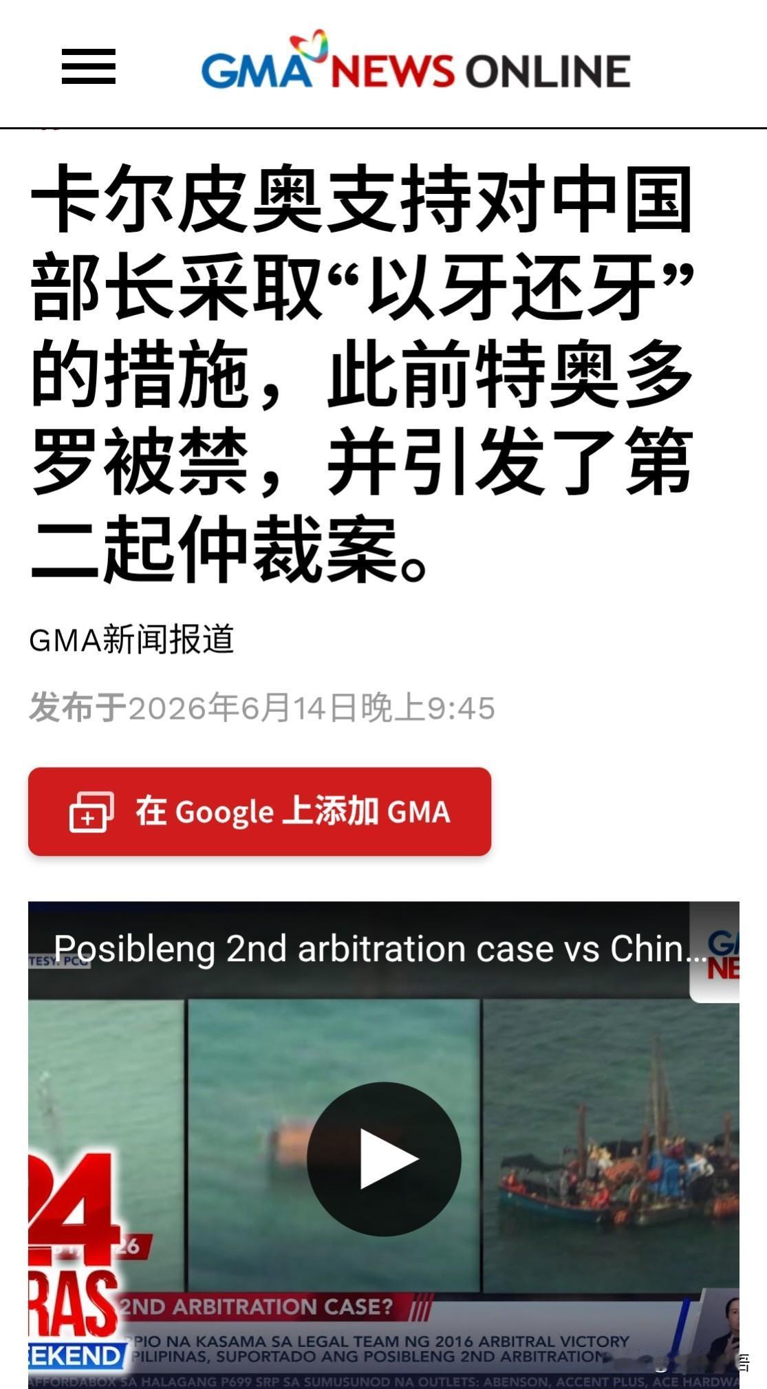 特奥多罗被制裁后，有菲律宾官员提出，一定要对咱们采取“以牙还牙”的措施，还要推动