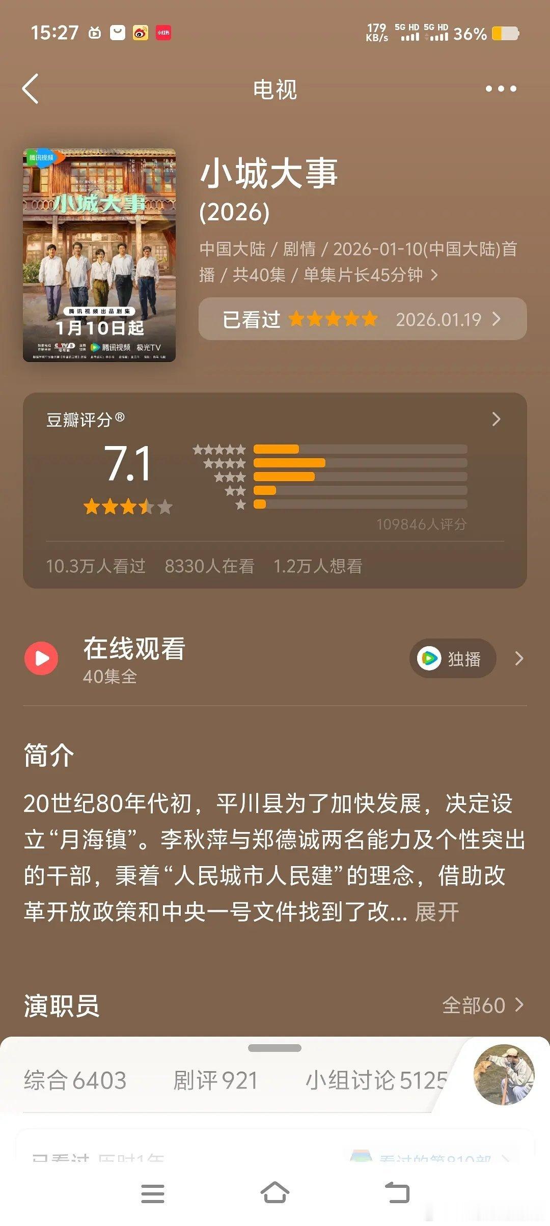 小城大事豆瓣开分7.1，太平年豆瓣开分7.8。 