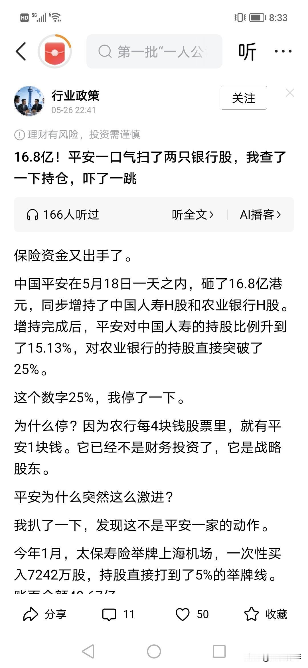 你说为什么中国平安都砸了10几亿买银行股，但银行还在不断下跌？！
看看今年中国银