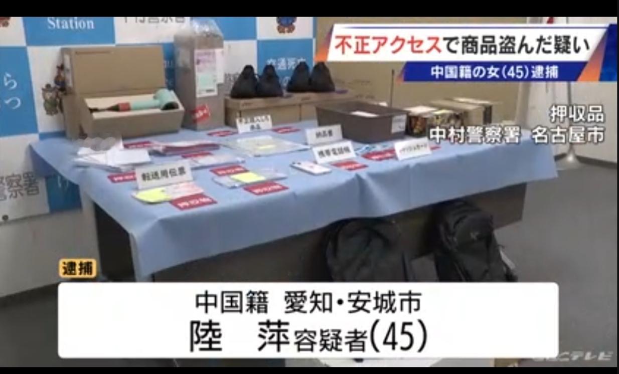 日警逮捕盗刷他人信用卡中国籍女子
据4月13日《爱知新闻》报道：警方于13日逮捕