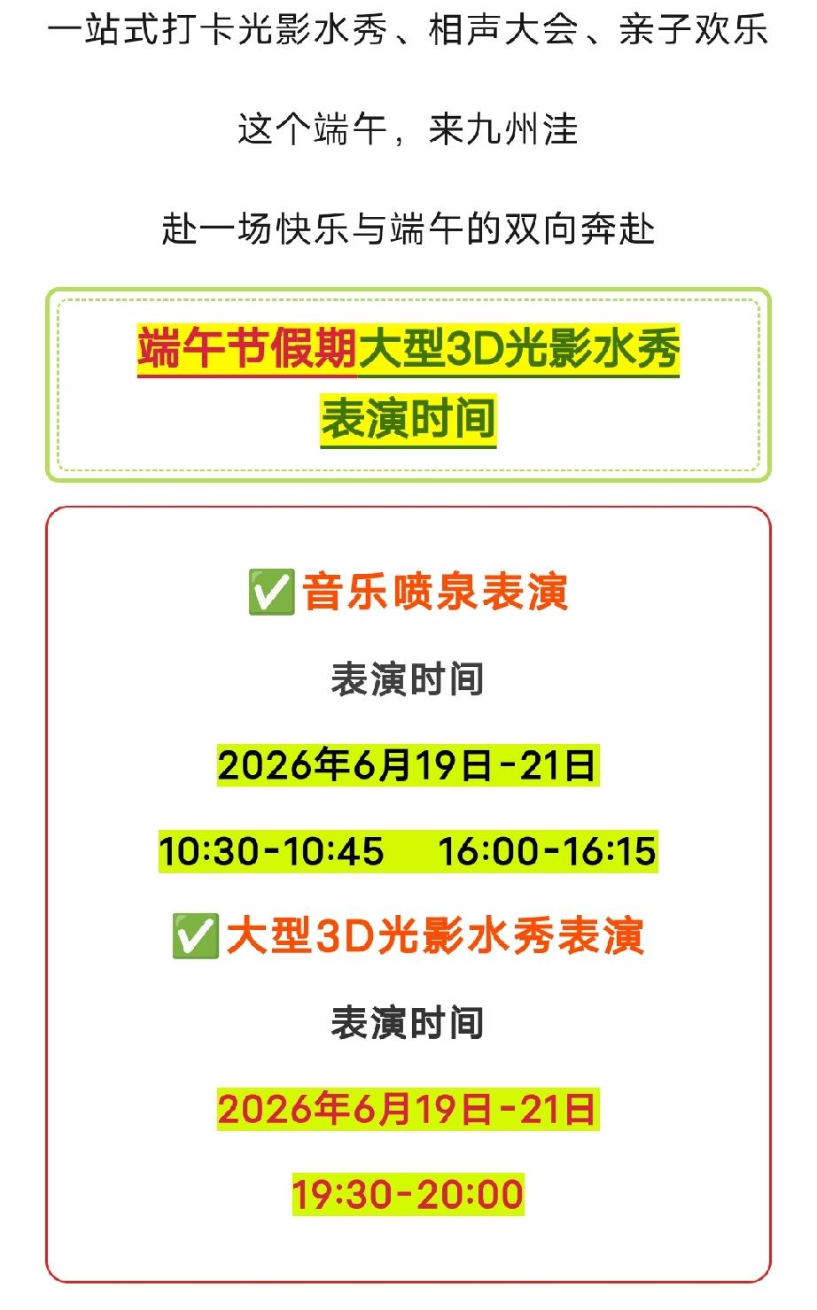 这个端午假期，聊城九州洼可真是把“快乐”两个字玩明白了！不仅有传统味儿，更有满满
