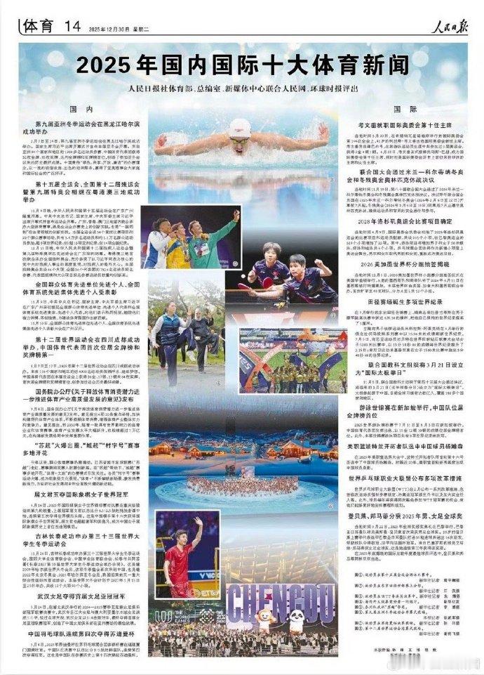 WTT改革入选国际十大体育新闻人民日报评出2025国际十大体育新闻，“世界乒乓球