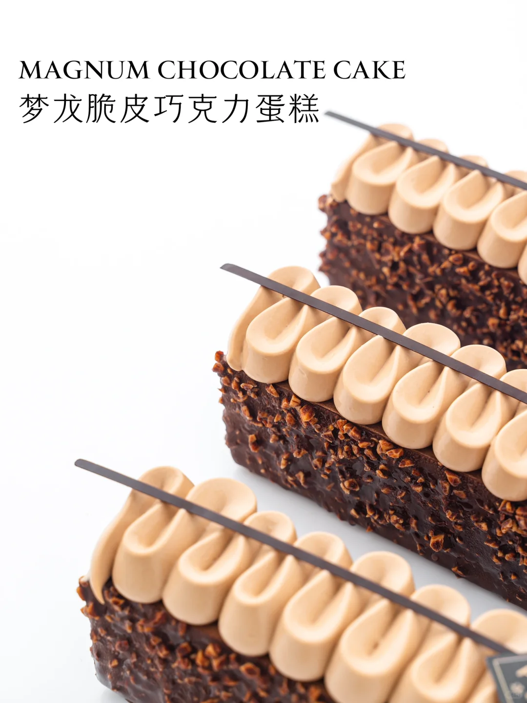 梦龙巧克力脆皮蛋糕