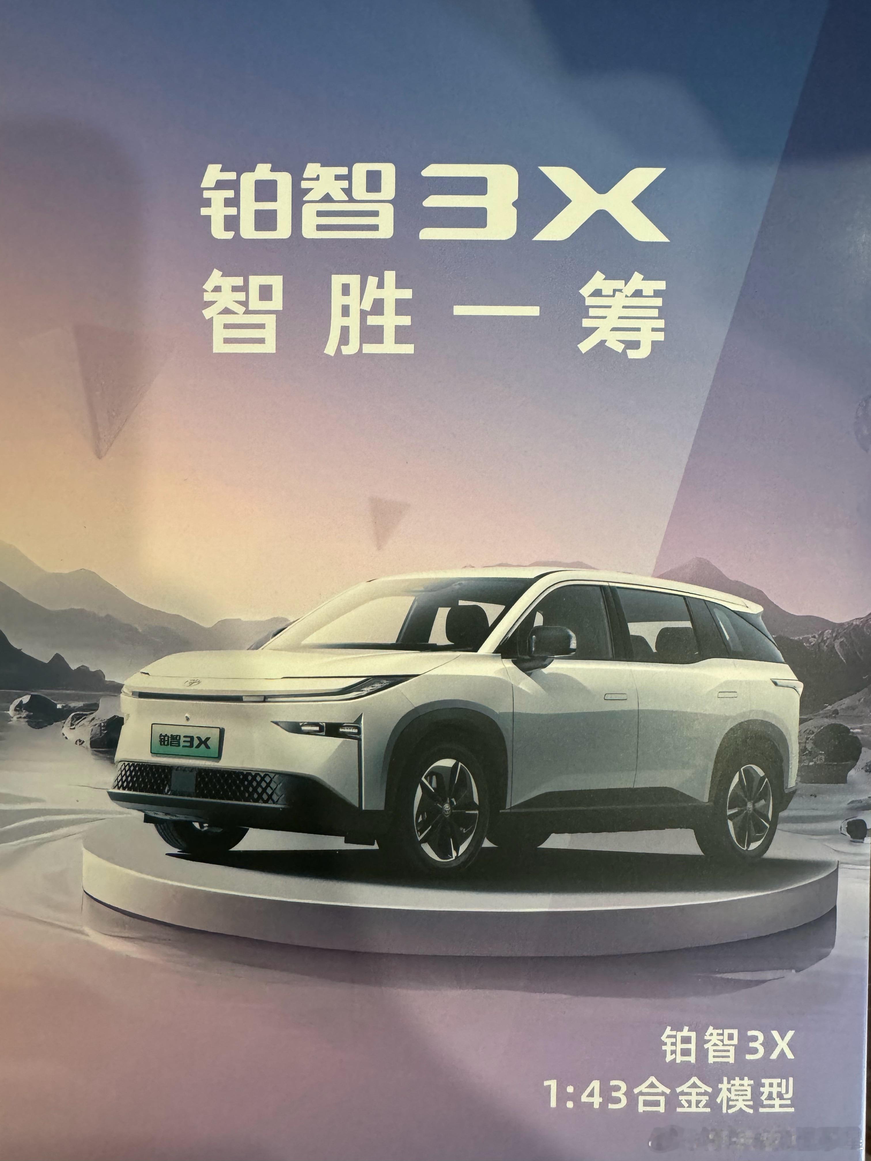 我和汽车的日常大v聊车广汽丰田 哈哈哈， 丰田抽中的小车模到了还是个拼装版[嘻嘻
