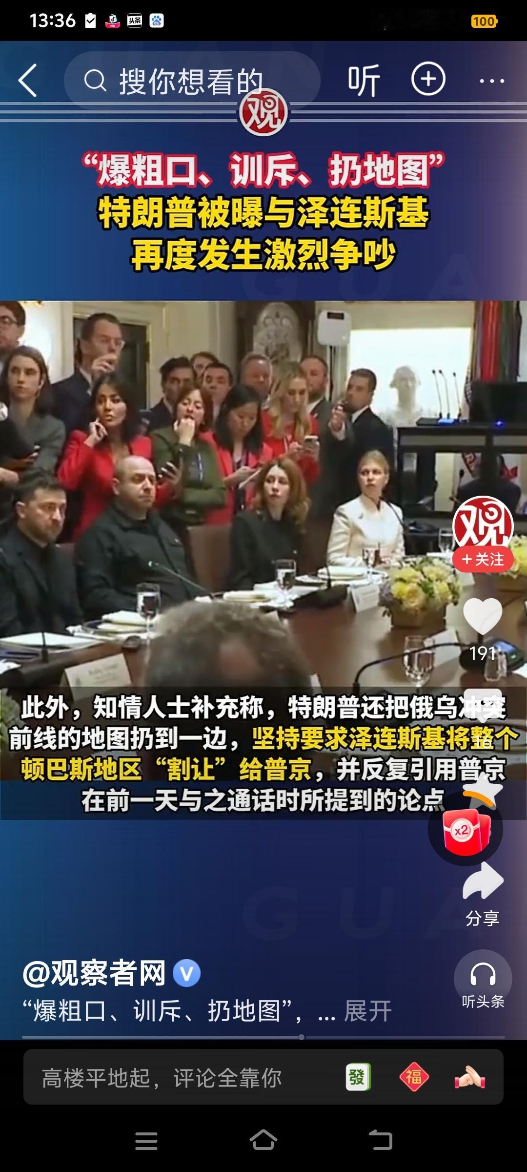 泽连斯基跑到美国见特朗普，却被特朗普爆粗口训斥，中国网友坚决支持泽连斯基！
泽连