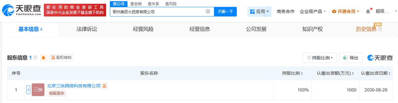 注册资本1000万
天眼查工商信息显示，近日，鄂州美团大药房有限公司成立，法定代