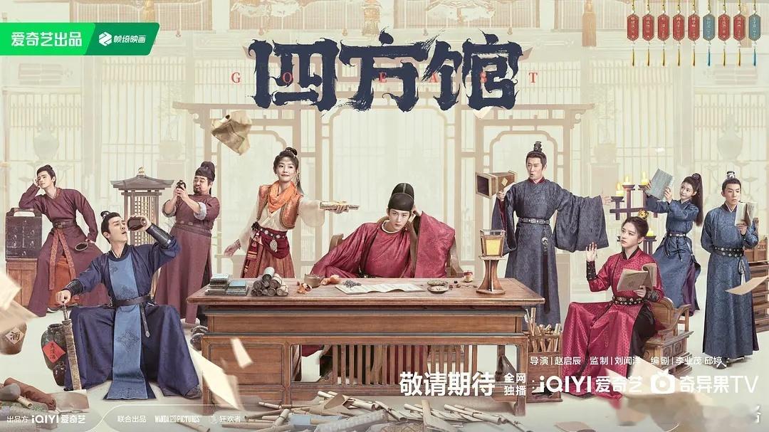 四方馆新预告来喽！欢迎审判！ ​​​
