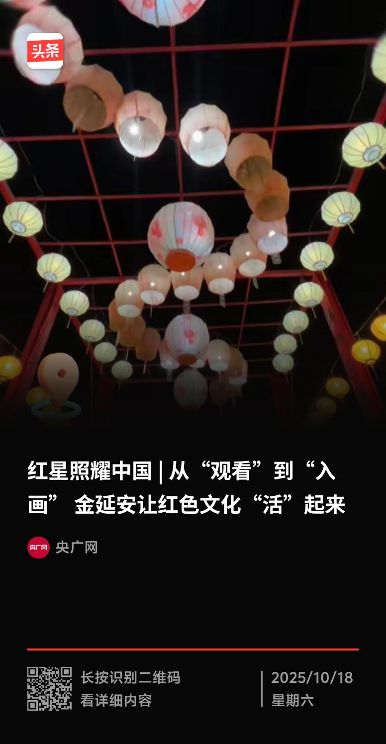 金延安真厉害，成功让红色文化“活”起来了！10月15日，好多媒体人等走进金延安文