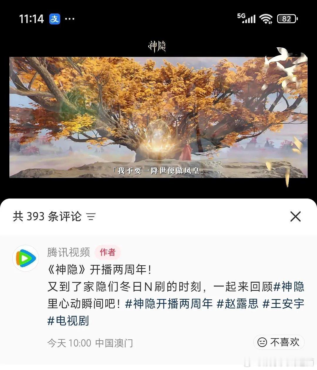 🐧发了《神隐》两周年，作为联播剧，赵露思《神隐》播得很不错，拉新榜16，🐧很