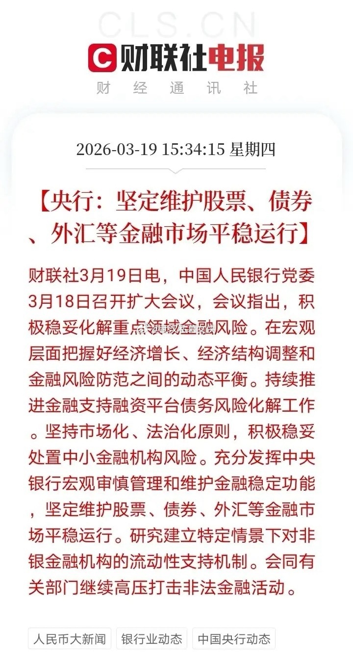 盘后大利好来了！央妈发声护盘！明天行情稳了！股市分析